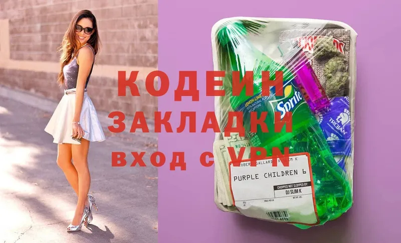 Кодеиновый сироп Lean Purple Drank  Волгоград 